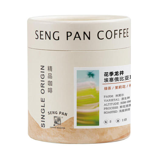 花季龙井埃塞俄比亚原生种 茉莉龙井水洗咖啡豆 一豆两用 商品图6