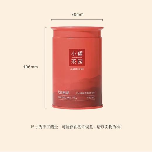 小罐茶园溢彩大红袍茶40克 商品图1
