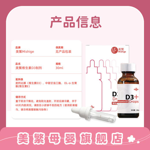 美繁Mishig胆钙化醇（维生素D3（5000IU））制剂液体滴剂30ml 商品图1