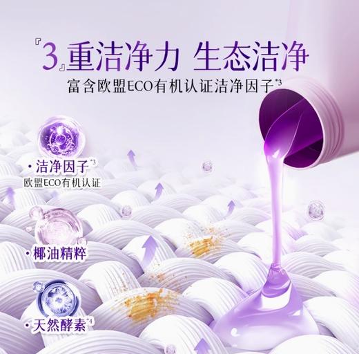 蔬果园贝蒂蓝薰衣草精油香氛洗衣液1kg 商品图3