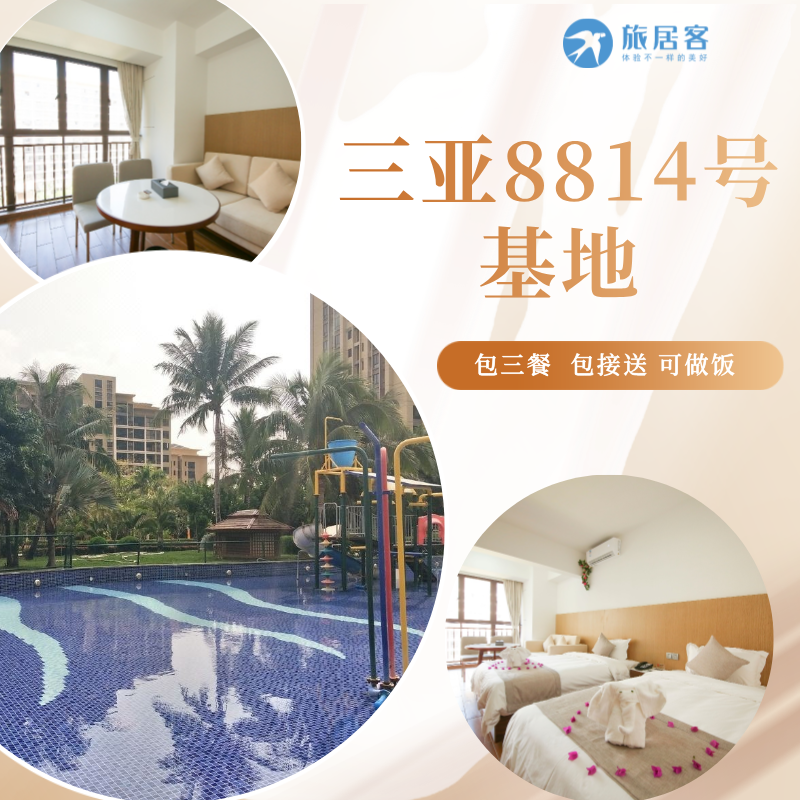 【三亚亚龙湾·8814号基地】含三餐·泳池·棋牌室·图书室，两居室可做饭