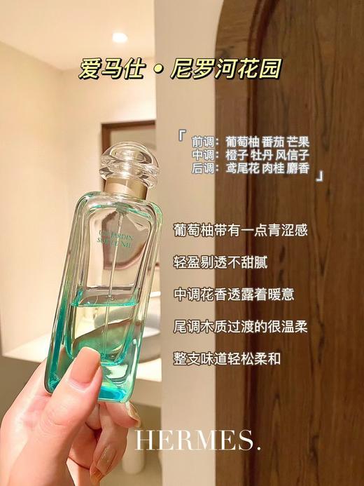 原香税仓小瑕疵爱马尼罗河花园香水 商品图14