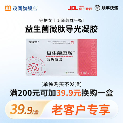 益生菌微肽导光凝胶 3.3g/支*5支/盒 商品图0