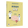 国家神经疾病医学中心科普丛书 ——科学应对头晕 2024年9月科普书 商品缩略图0