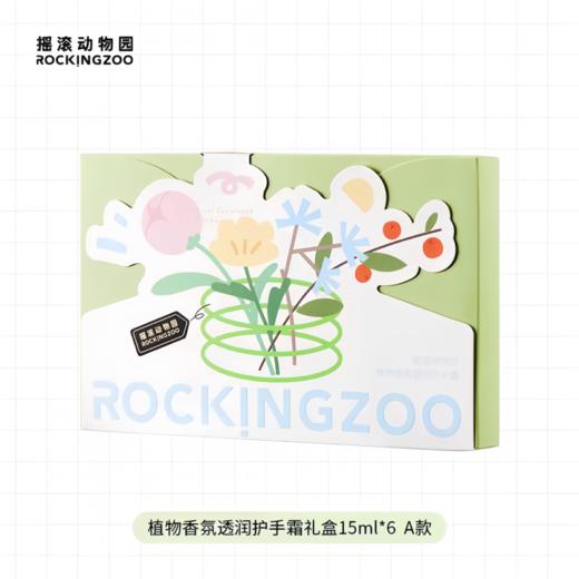 【清仓】9楼母婴生活馆 摇滚动物园植物香氛护手霜滋润保湿补水铝管礼盒装伴手礼15ml*6支 吊牌价：49.9元 活动价：36~39元 商品图5
