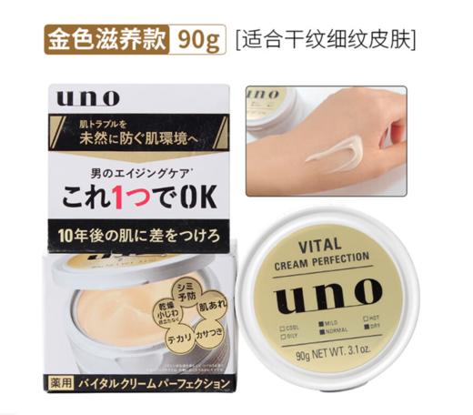 【跨境】资生堂UNO吾诺男士五合一面霜 金色/红色 90g 商品图0