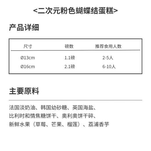 粉色蝴蝶结二次元蛋糕 | 糕匠 商品图2