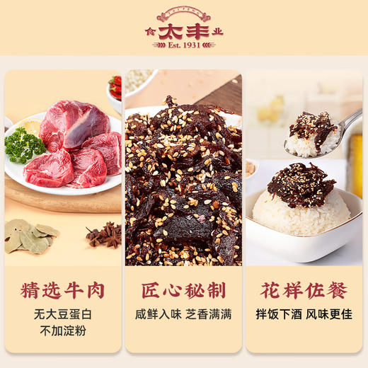 芝香牛肉干125g*3袋 商品图1