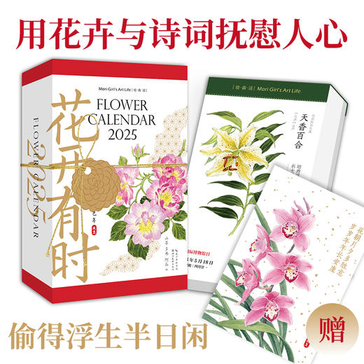 【花开专属下单链接】花开有时2025年日历 商品图1