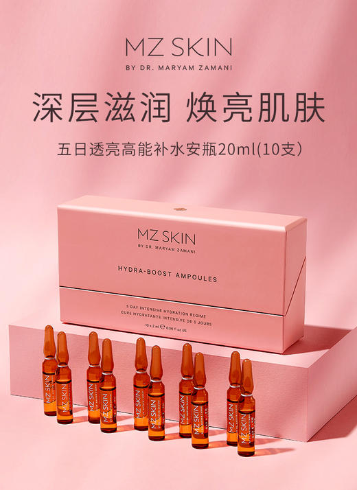 Mz Skin五日焕颜逆龄眼部安瓶(10支)/五日焕颜逆龄安瓶(10支)/五日透亮高能补水安瓶(10支)/七日色沉焕亮安瓶(14支) 商品图2