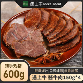 遇上牛 酱牛肉600g