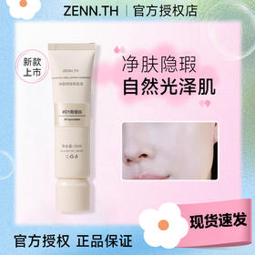 zennth 粉底液