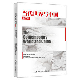 当代世界与中国（英文版）（华侨大学教材建设资助项目）/ 曹文宏