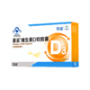 360IU维生素D 30粒（赠液体钙）【CC爸妈团购】 商品缩略图0