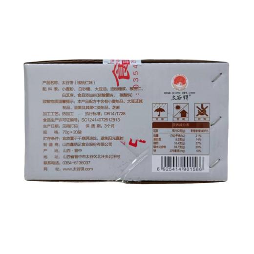 【积分商城专享】鑫炳记核桃仁太谷饼1400g山西特产小吃面包手撕传统美食零食糕点 商品图3