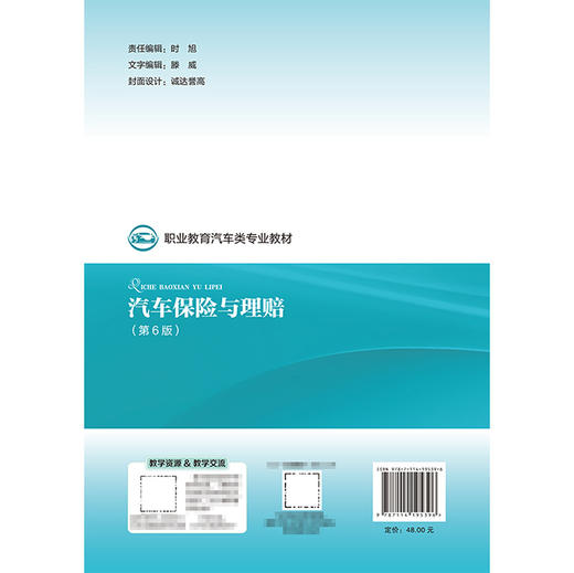汽车保险与理赔（第6版） 商品图1