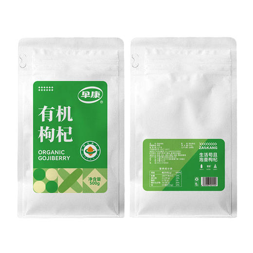 【有机】早康有机枸杞500g 商品图5