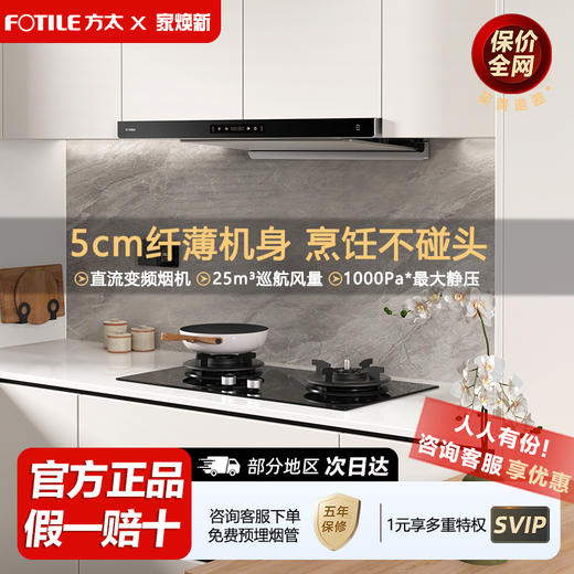 方太F3变频抽吸油烟机燃气灶套餐油烟机灶具套装家用官方店 商品图0