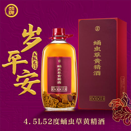 4.5L52度劲牌蛹虫草黄精酒_1*1 商品图1