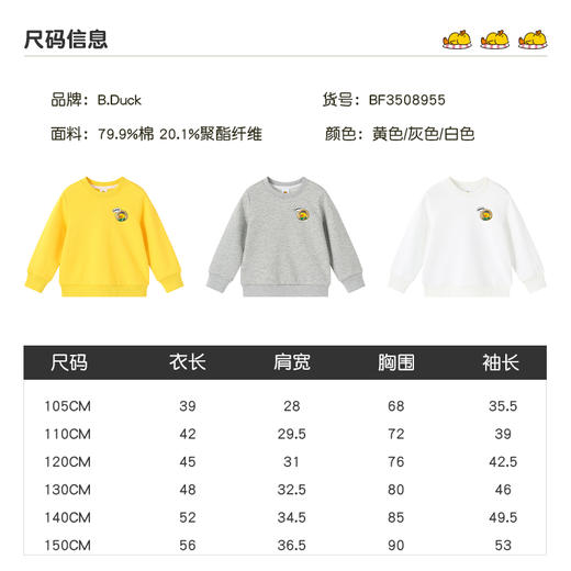 B.Duck小黄鸭童装圆领卫衣春春秋男童时尚印花童装潮105-150 BF3508953 商品图1