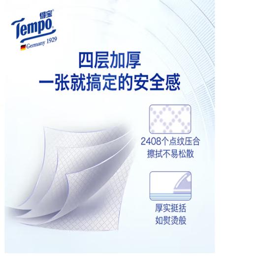 【积分兑换】得宝（Tempo）一博同款 抽纸 无香4层90抽*18包 湿水不易破 商品图4