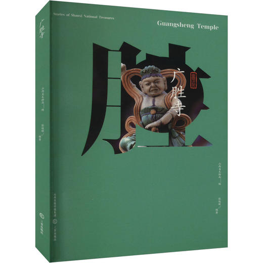 广胜寺 商品图0