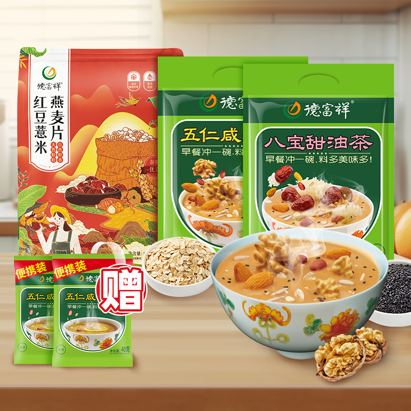 【超值5件套大礼包】400g五仁咸+400g八宝甜+500g红豆薏米燕麦片+40g五仁咸*2袋