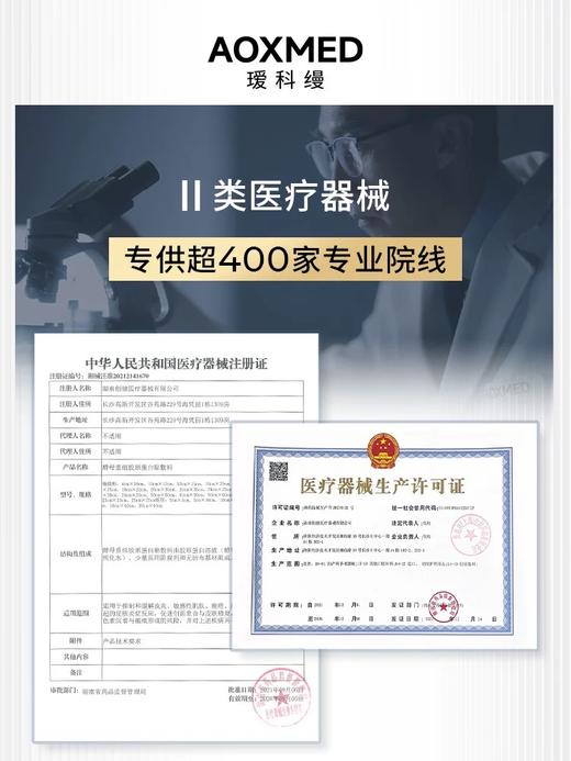 瑷科缦重组III型人源化胶原蛋白贴敷料面膜30ml*6片/盒 商品图1