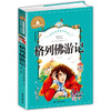 格列佛游记注音版彩图6-44岁儿童读物故事书世界经典文学名著宝库小学生一二三年级课外阅读 商品缩略图4