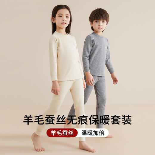 【99元/2套】【专柜品质】】秋冬羊毛蚕丝儿童保暖内衣 男女童无痕保暖套装中大童秋衣秋裤 商品图0