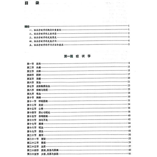 临床诊断学第4版 八年制配增值 十二五普通高等教育本科国家级规划教材 供八年制及5+3一体化临床医学等专业用9787117361248人民卫生出版社 商品图3