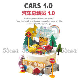 汽车总动员蛋糕 1.0