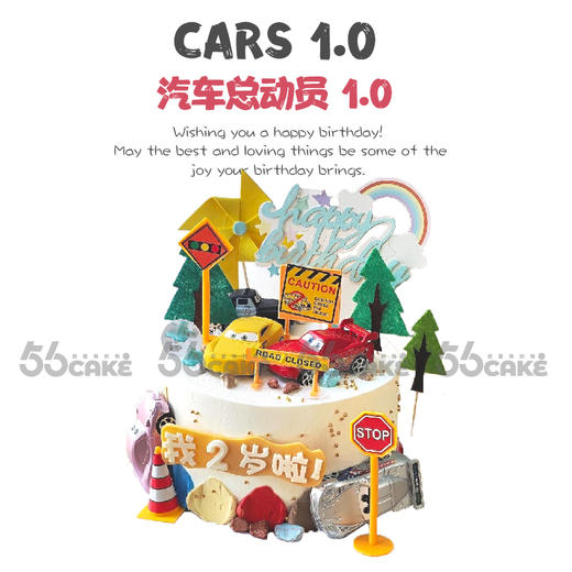 汽车总动员蛋糕 1.0 商品图0