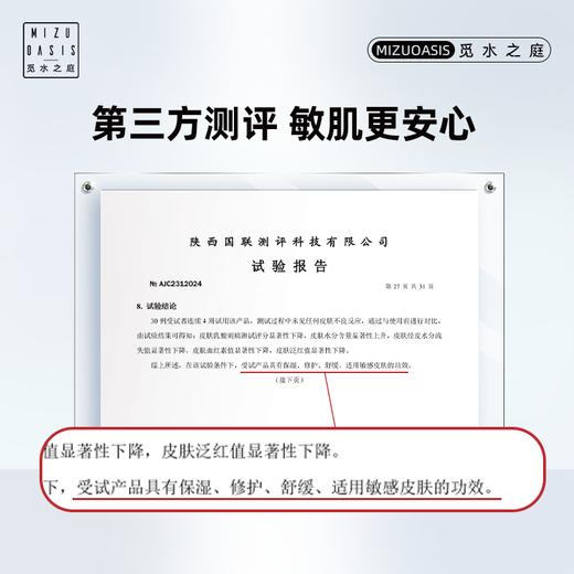 【修红精华】MIZUOASIS/觅水之庭修护亮颜多效精华液【敏肌适用】30ml 商品图2
