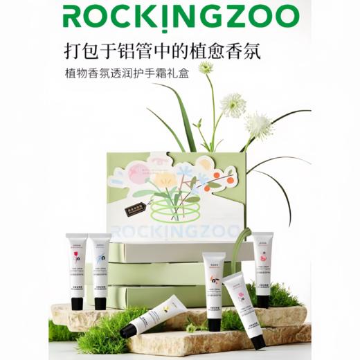 【清仓】9楼母婴生活馆 摇滚动物园植物香氛护手霜滋润保湿补水铝管礼盒装伴手礼15ml*6支 吊牌价：49.9元 活动价：36~39元 商品图0