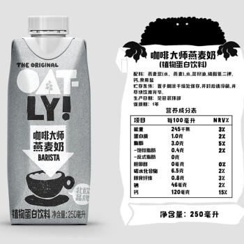 OATLY噢麦力 咖啡大师燕麦奶 咖啡伴侣植物蛋白谷物 250ml*6礼盒 商品图0