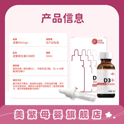 美繁Mishig胆钙化醇（维生素D3）1000IU制剂液体滴剂30ml 商品图1