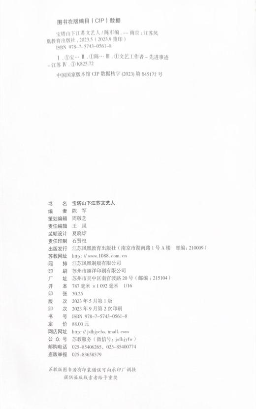 宝塔山下江苏文艺人 文艺工作者先进事迹  本书主要聚焦是学习工作在延安十三年时期文艺战线上的江苏籍人员等 江苏凤凰教育出版社 商品图1