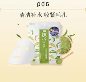 日本pdc宇治抹茶清洁补水缩毛孔面膜-10片