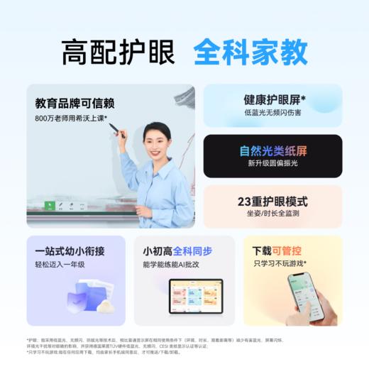 【第一台学习机 力荐 不心疼 】希沃T2智学版 | 希沃护眼学习平板 T2智学版 | 千元性价比王者 更护眼 更全能 商品图3