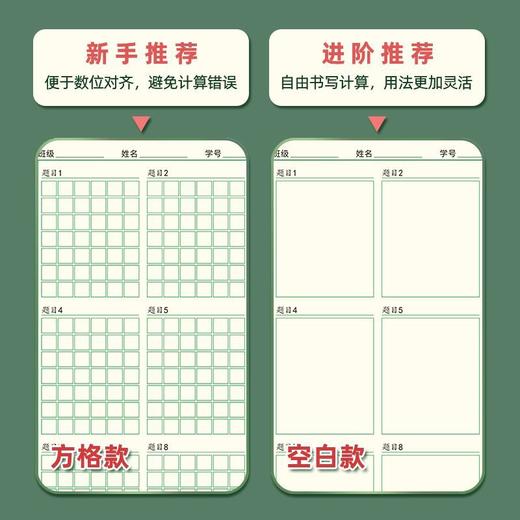 【数学运算纸】小学生规范运算加减乘除运算本数位对齐口算草稿纸小学专用 商品图3