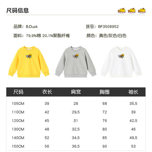 B.Duck小黄鸭童装圆领卫衣春春秋男童时尚潮酷童装105-150 BF3508952 商品图1