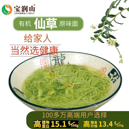 宝润山*仙草面铁皮石斛面纯素手工挂面早餐面营养斋面生晒面条360g 商品图1