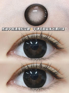 CANDY BLACK 冰糖黑珍珠「含硅水凝胶」半年抛型 0/125/150/175/200/225/250/275/325/425/450/475/550/950度现货，其他度数缺！