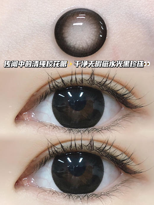 CANDY BLACK 冰糖黑珍珠「含硅水凝胶」半年抛型 0/125/150/175/200/225/250/275/325/425/450/475/550/950度现货，其他度数缺！ 商品图0