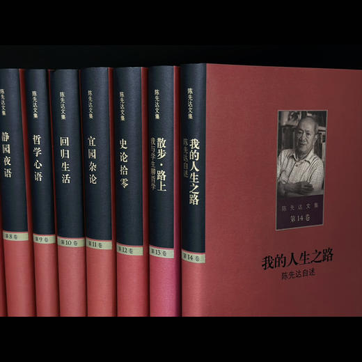 陈先达文集（全14册） 商品图4