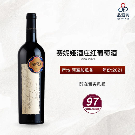 2021 Sena 赛妮娅酒庄红葡萄酒 商品图1