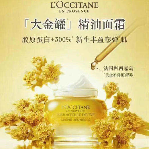 1F【欧舒丹】欧舒丹大金罐精华油面霜50ml 商品图0