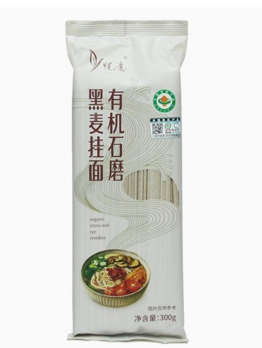 悦意有机石磨黑麦挂面300g营养饱腹健康粗粮面条 商品图1