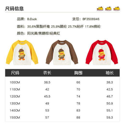 B.Duck小黄鸭童装冬季男童卡通圆领套头针织衫冬季男童休闲105-150 BF5512926 商品图1